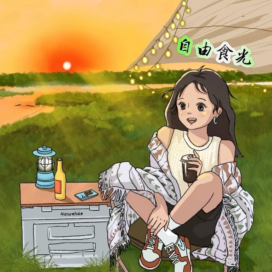 自由食光露营烤肉（兰陵店）