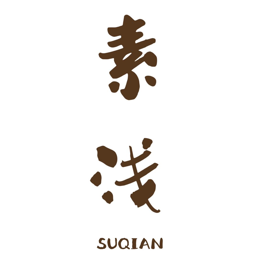 素浅陶瓷