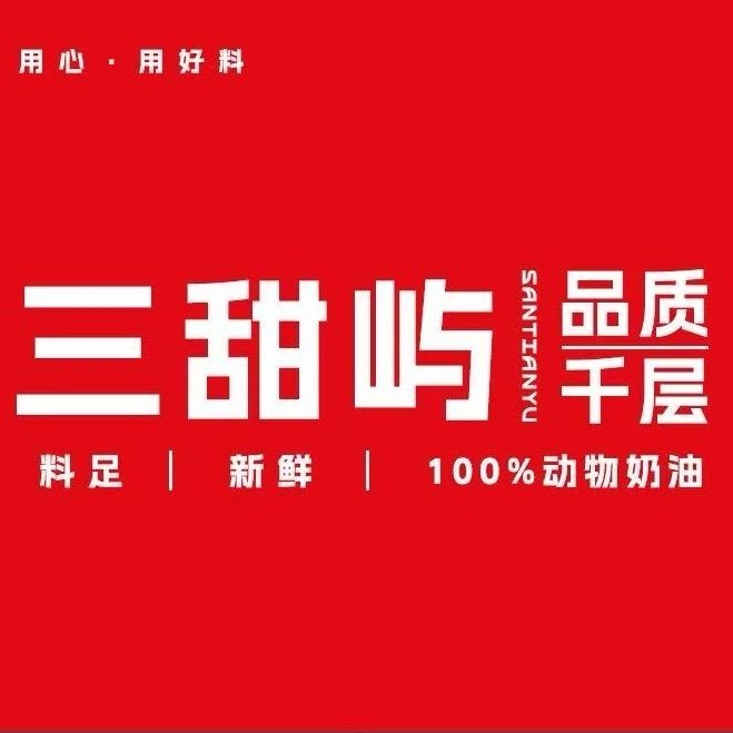 三甜屿品质千层(西大万达店)