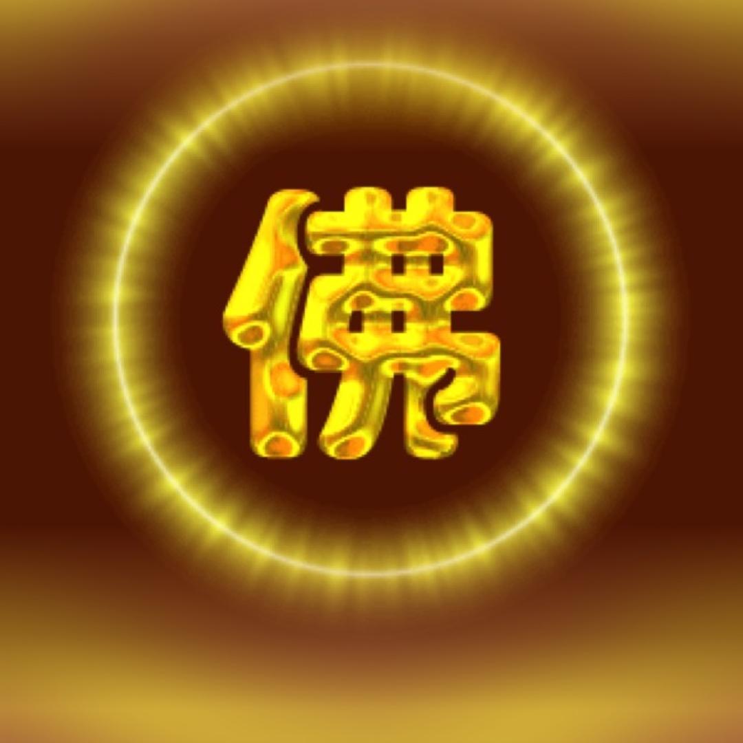 一切从来