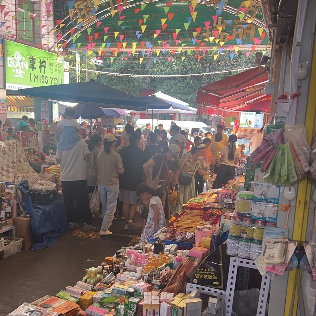 中缅糊涂山货