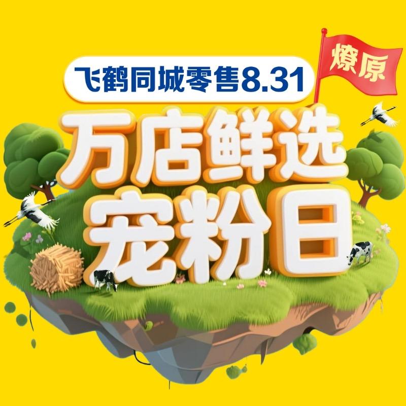 新吴万达爱婴室飞鹤