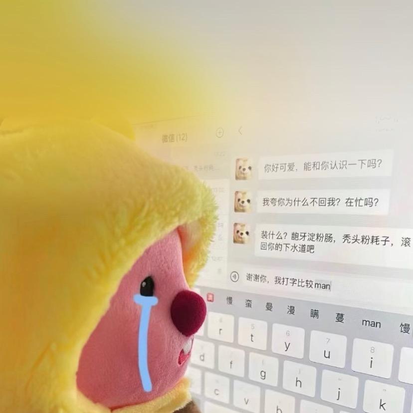 一时迷