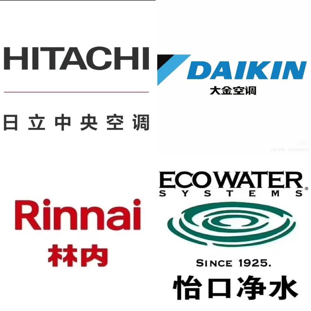 日立空调 大金空调 林内燃热 净水器