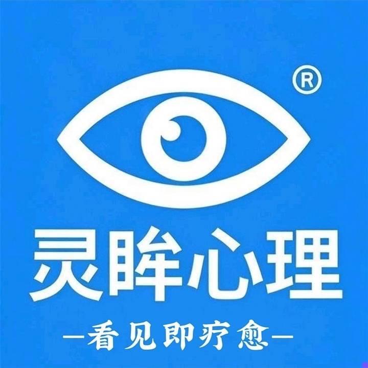 灵眸心理
