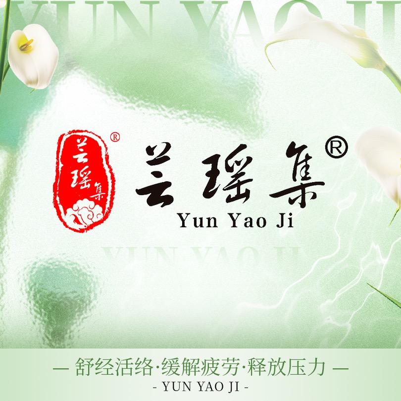 芸瑶集头疗福利号