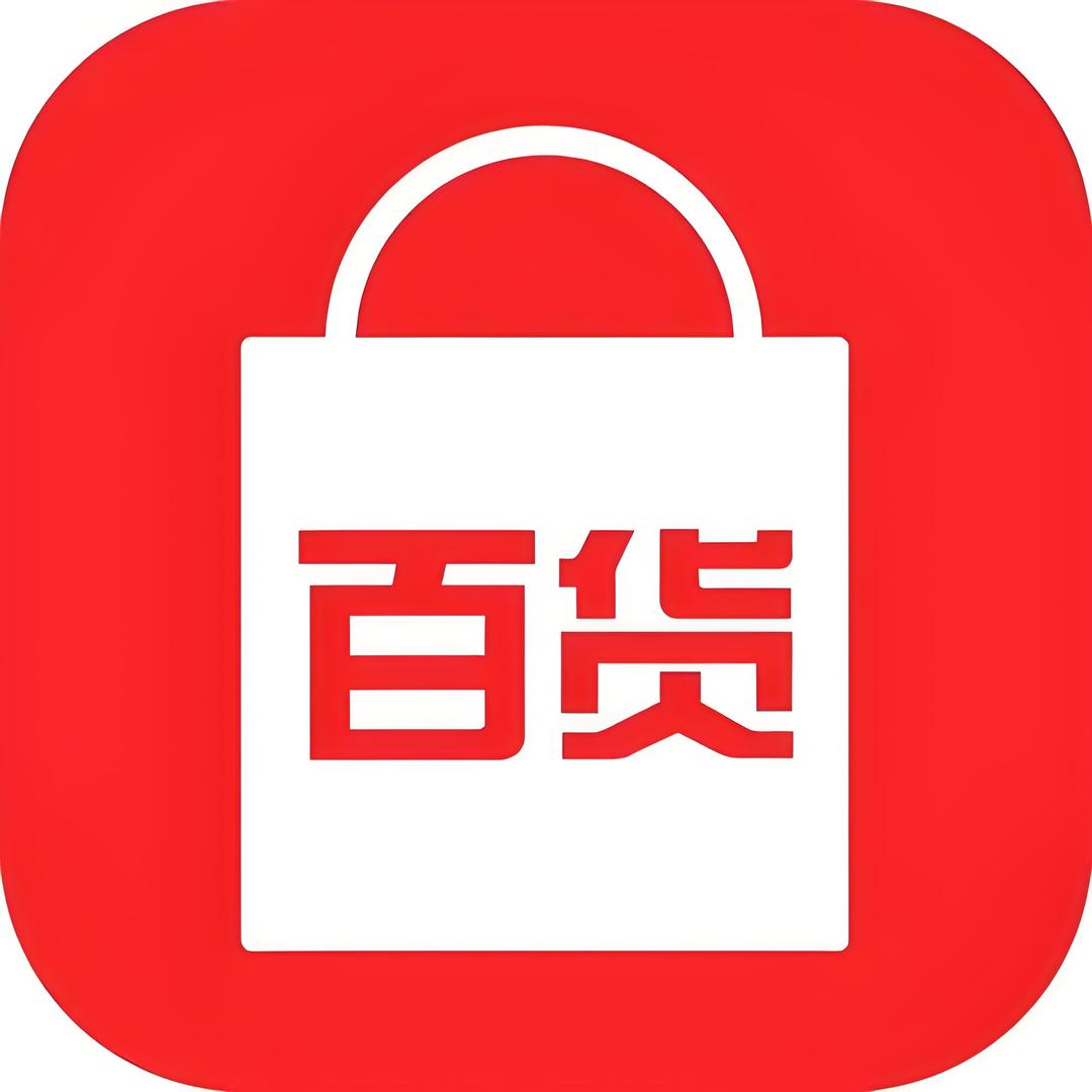 亿华商贸 百货