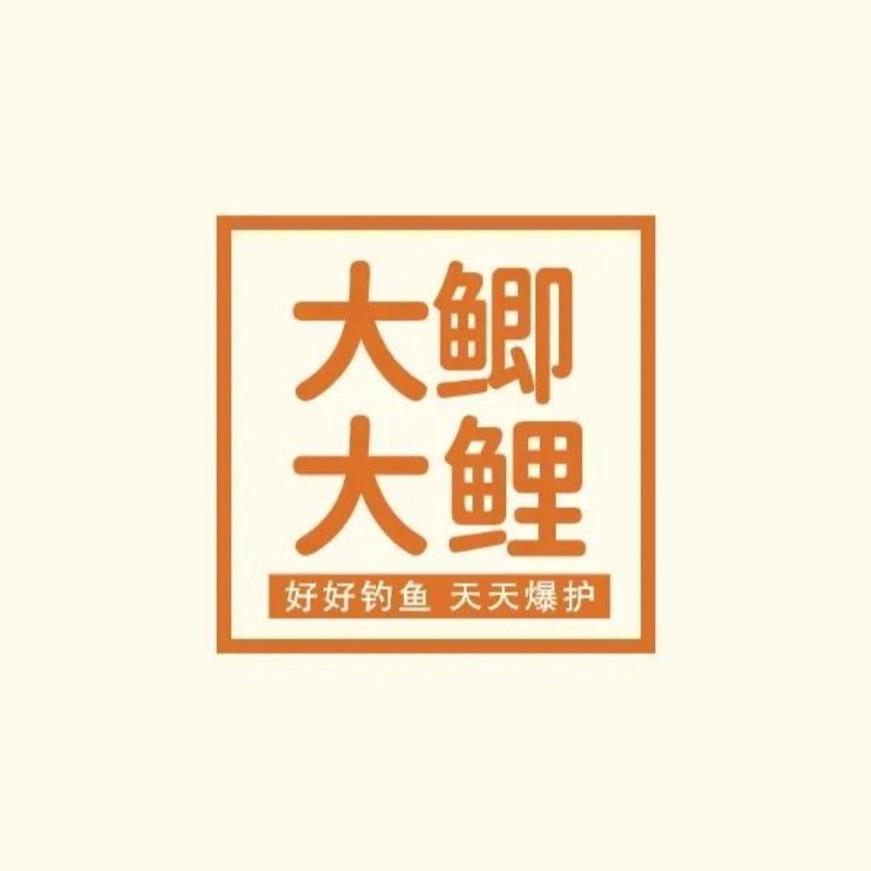 大鲫大鲤