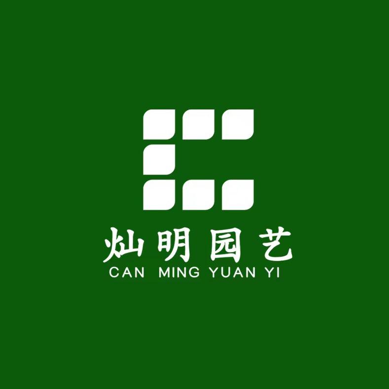 桃江县灿明园艺