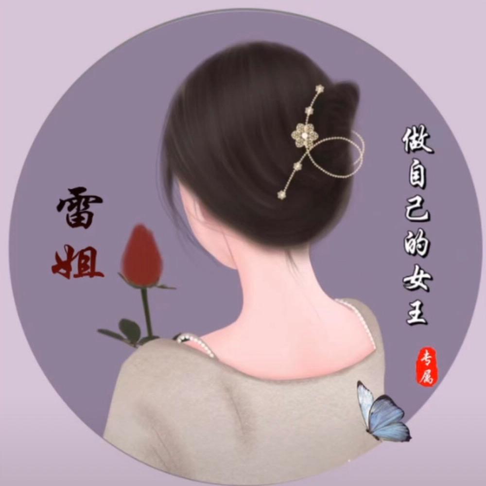 雷姐