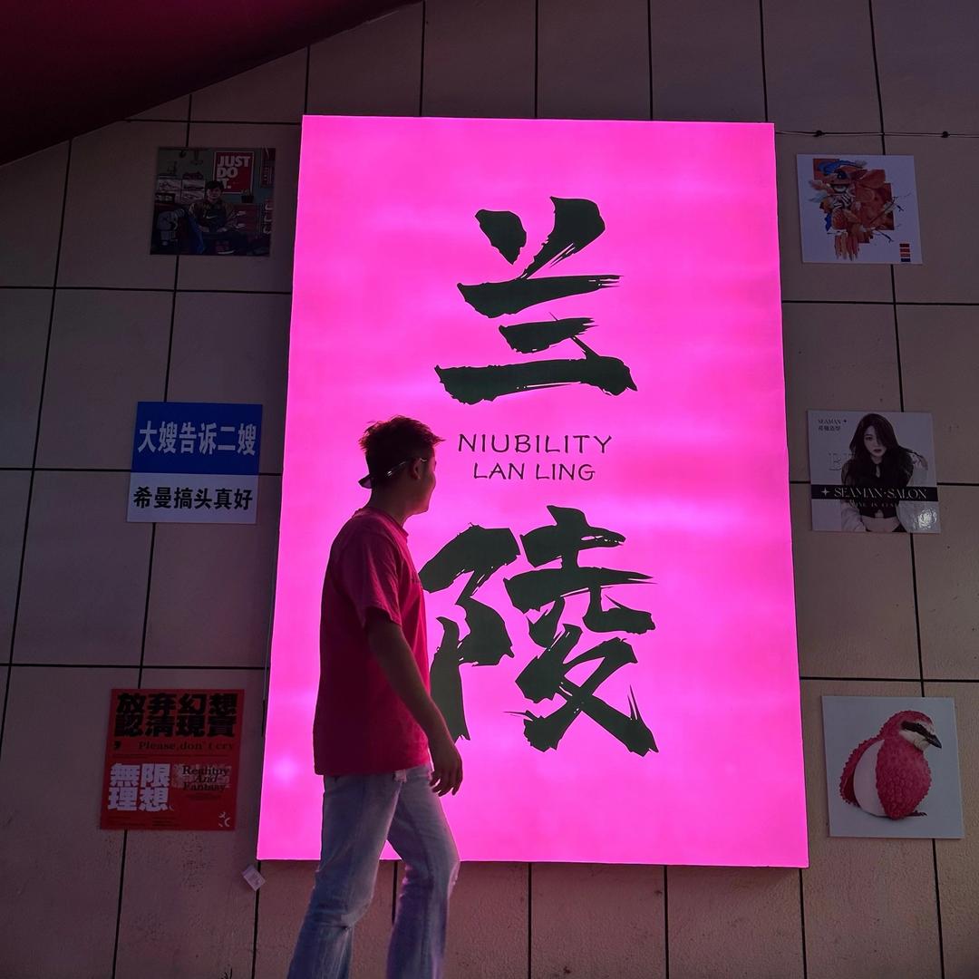 兰陵希曼发型设计—义明