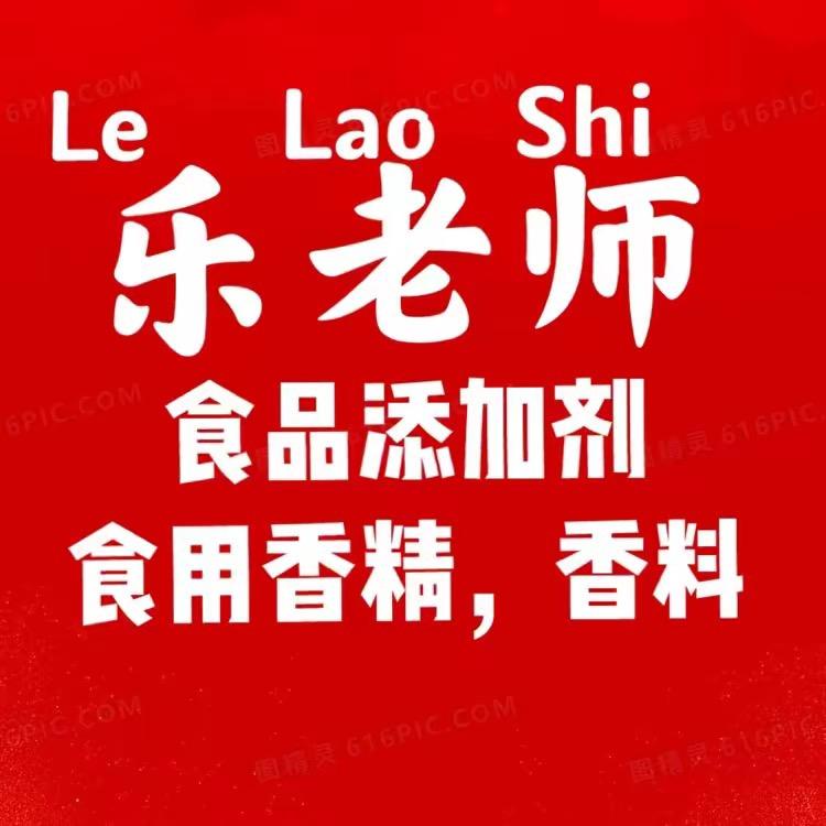乐老师食品配料行直播号