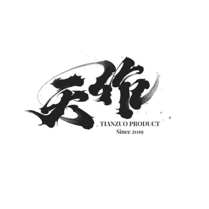 天作出品