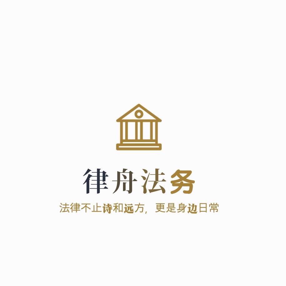 律舟法律