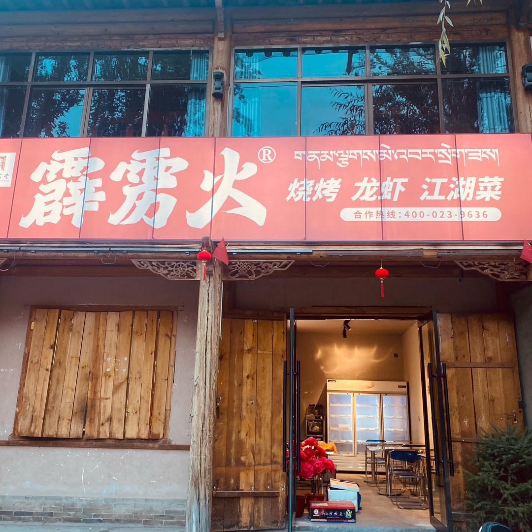 霹雳火、龙虾、江湖菜