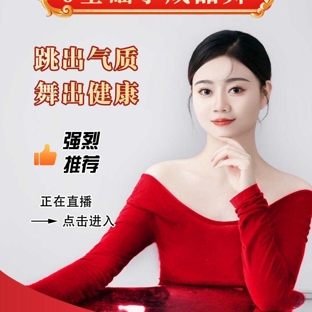 谢老师舞蹈课堂