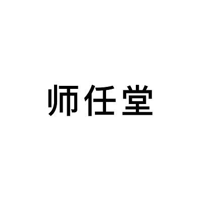 师任堂官方旗舰店