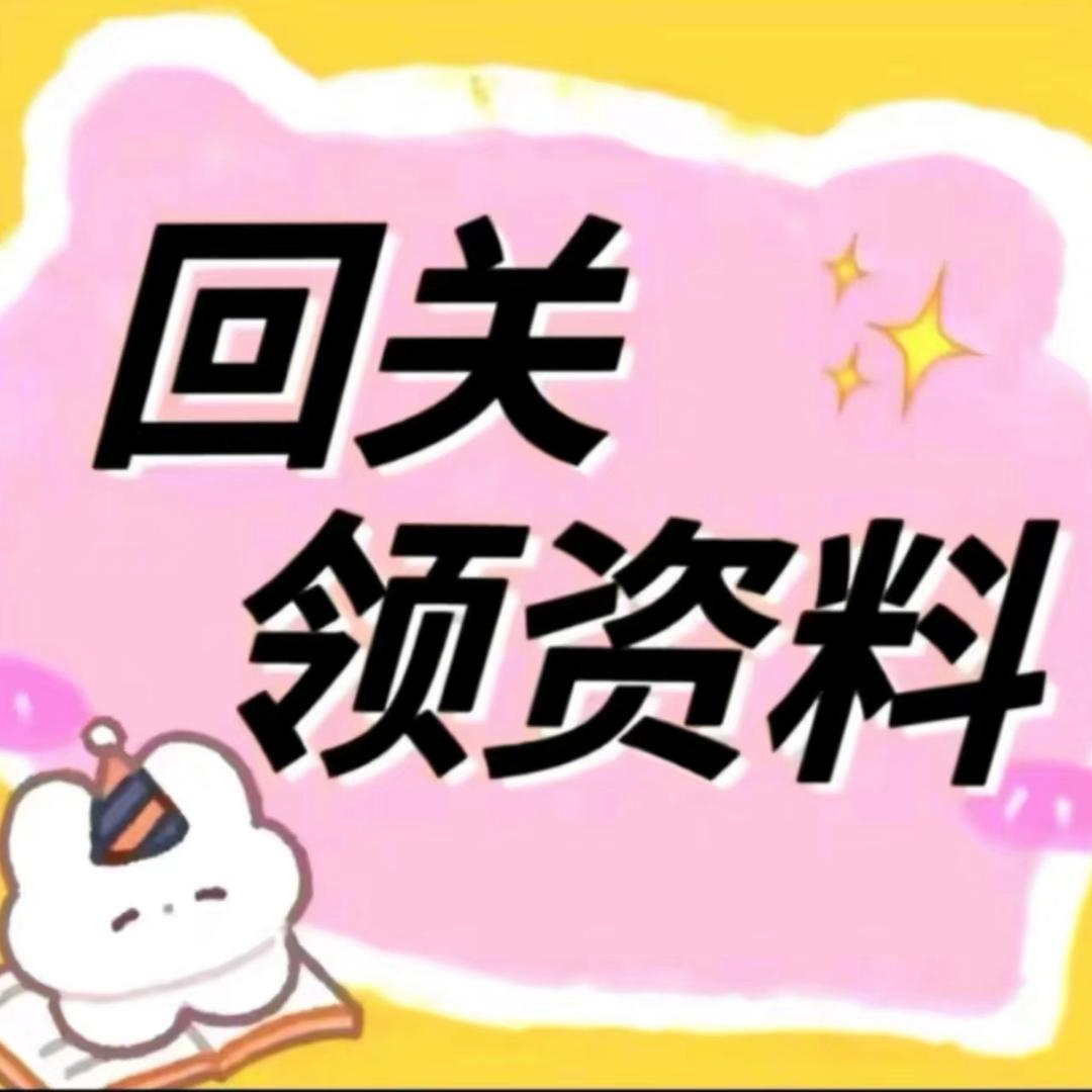 直播间小助理（回关领取资料）1