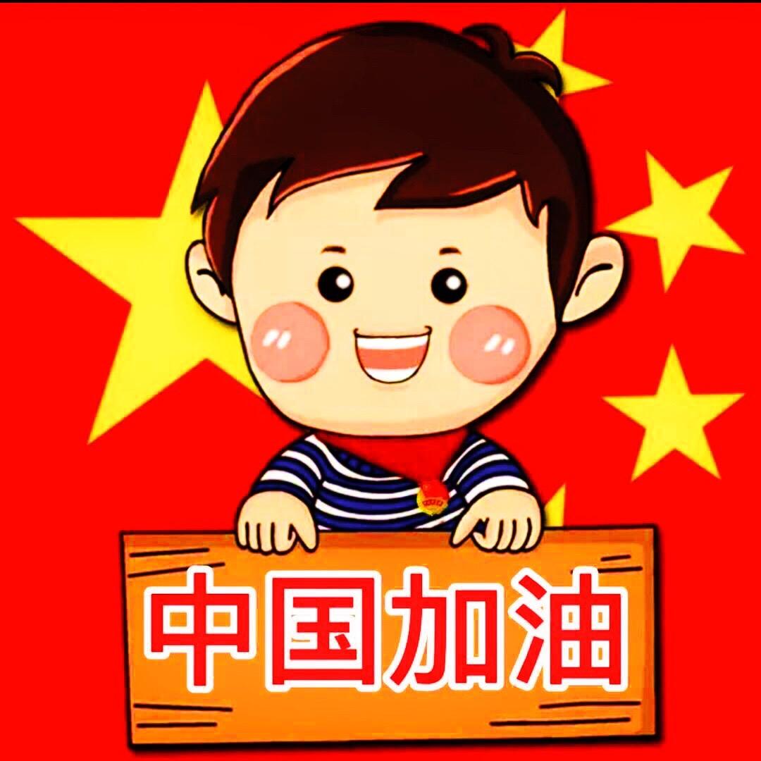 中国力量🇨🇳