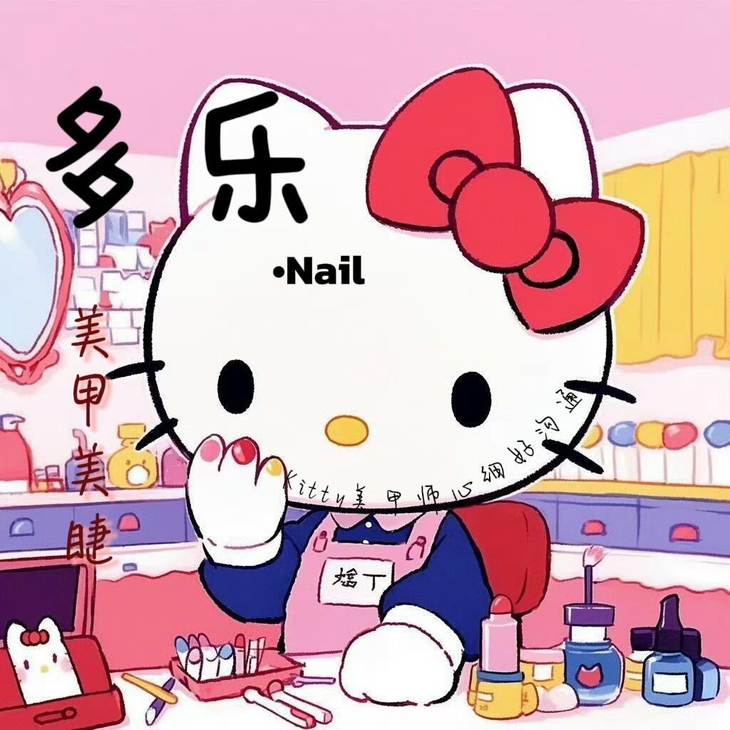 多乐nail
