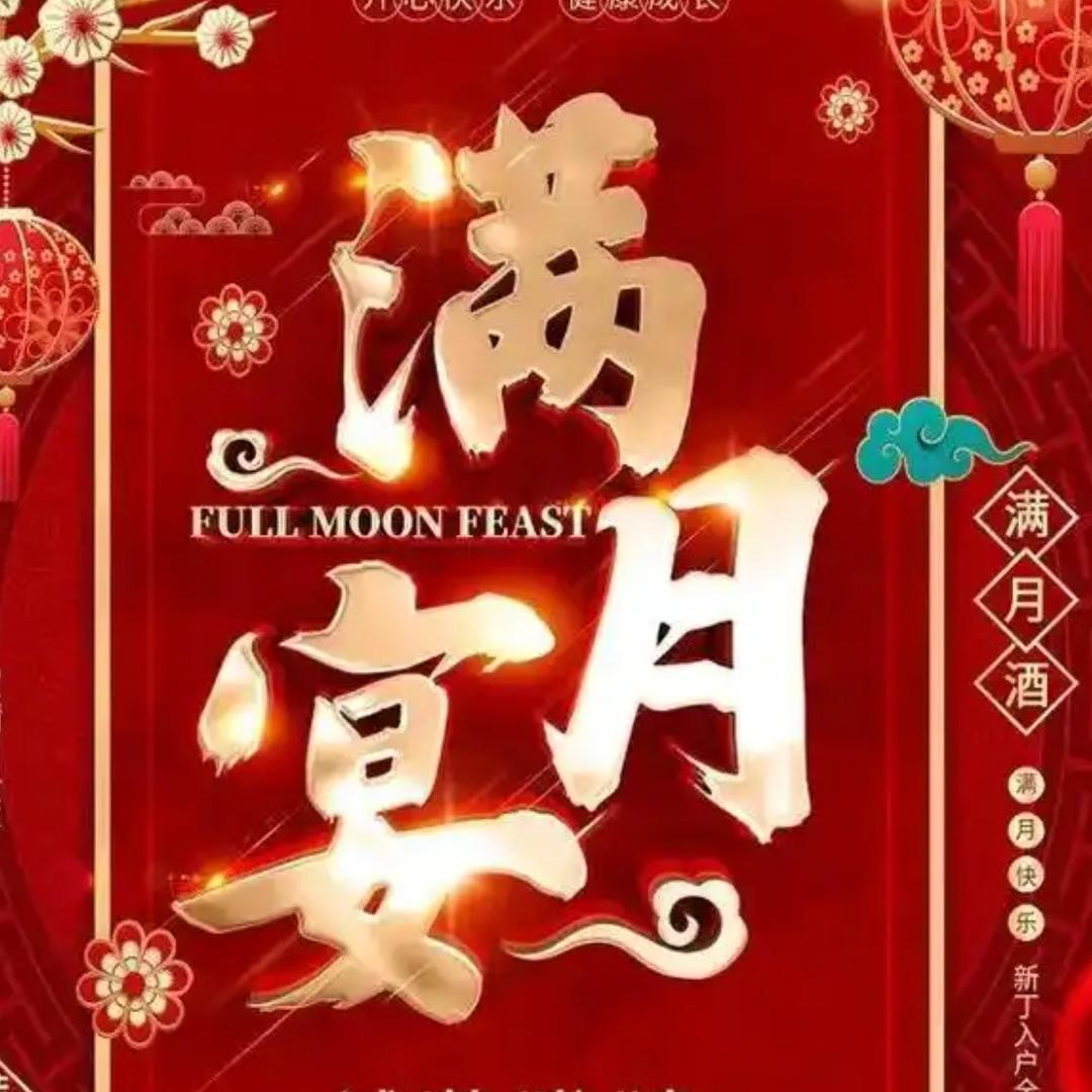 杨哥孙子孙女满月宴龙龙