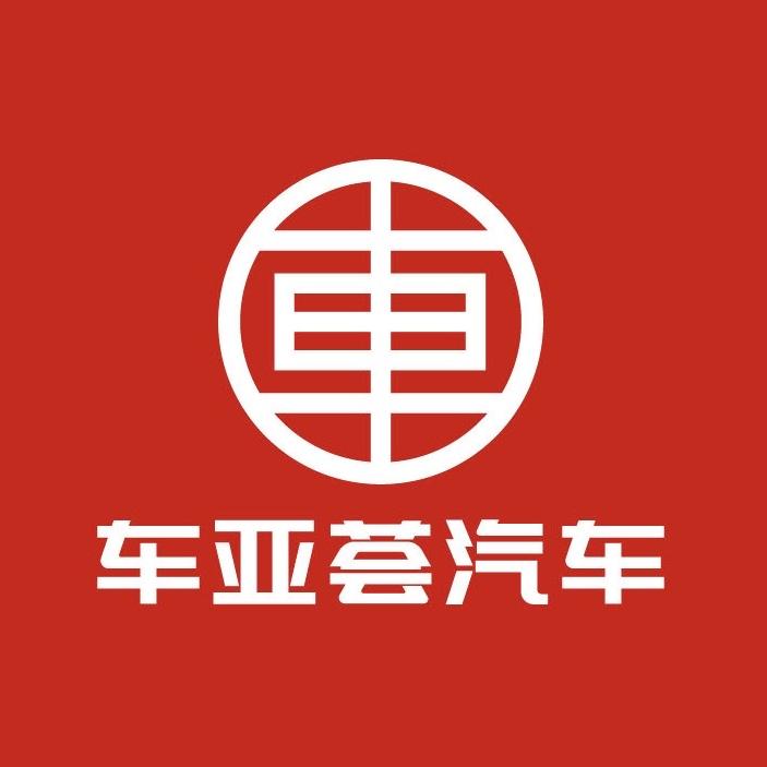 车亚荟汽车文化广场