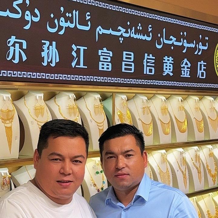 新疆莎车县图尔孙江富昌信金店