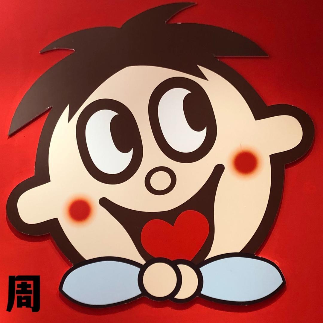 好好愛