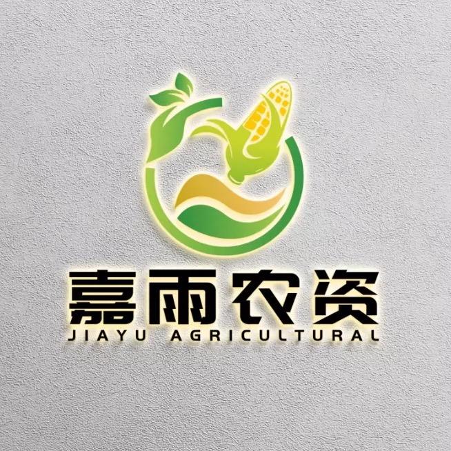 嘉雨农资（都安正大种业总经销）