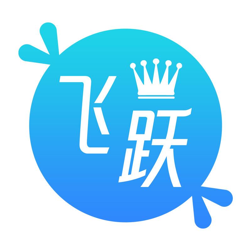 飞跃生活娱乐充值店