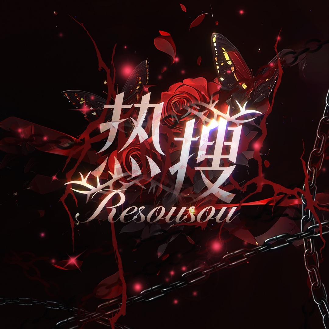 热搜点唱👑小早👑𝒜雅👑昧昧