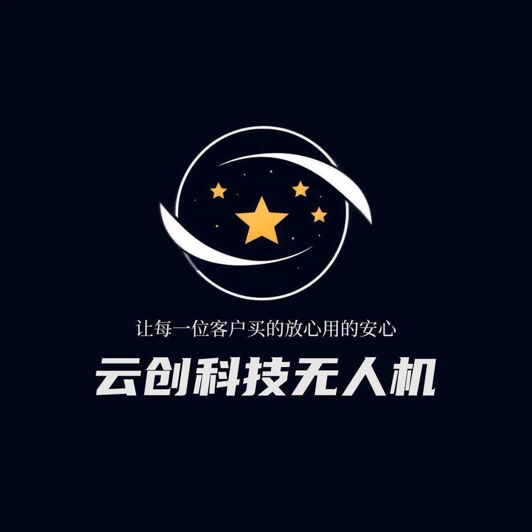 云创无人机（诚）