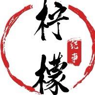 柠檬纪事