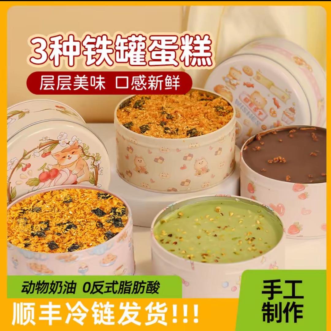 罐罐冰激凌蛋糕