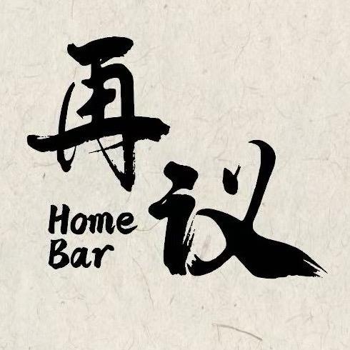 再议·HomeBar