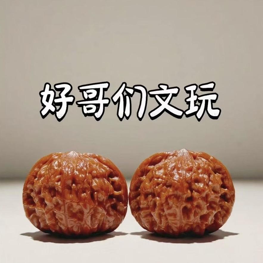 好哥们文玩