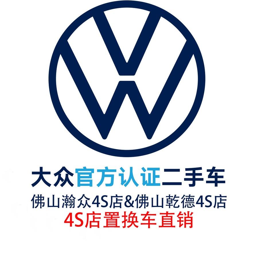 佛山瀚众4S店置换二手车(老施)