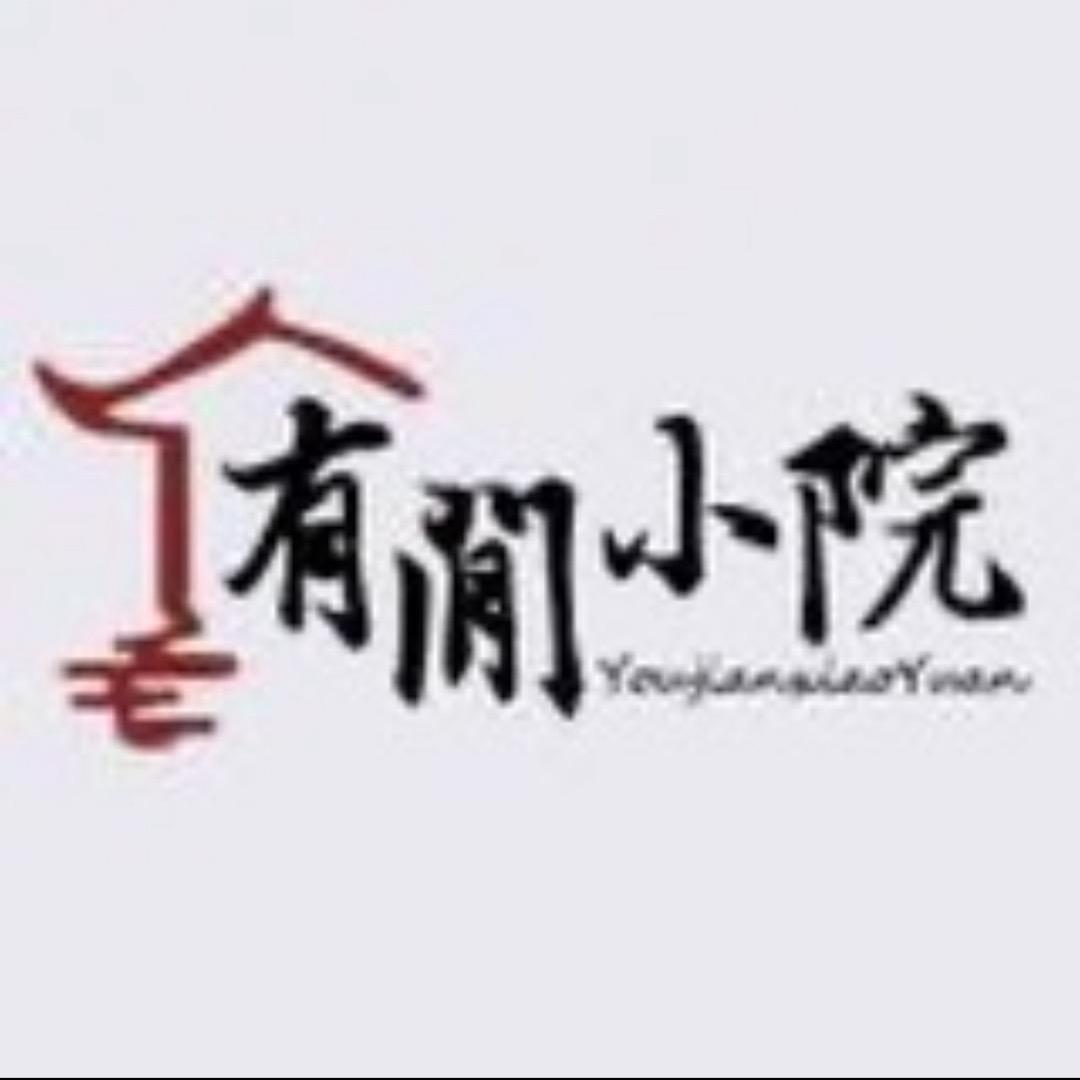 有间小院海鲜私房菜