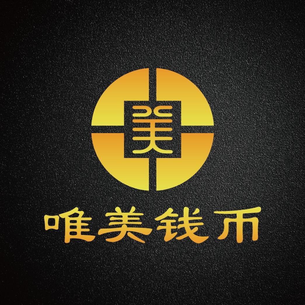 小九-唯美钱币
