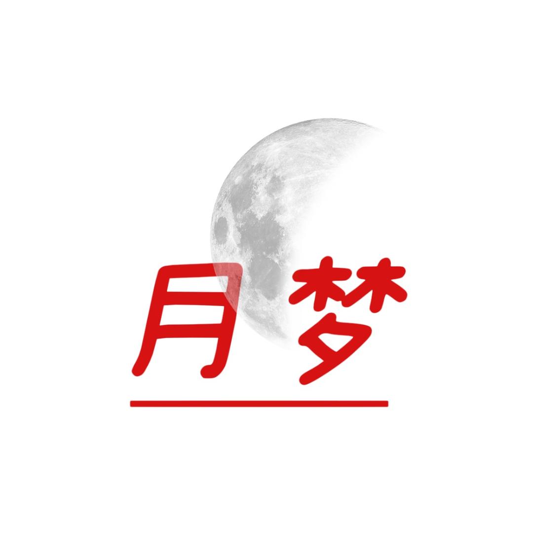 月梦水晶