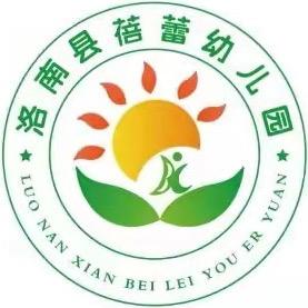 洛南县蓓蕾幼儿园