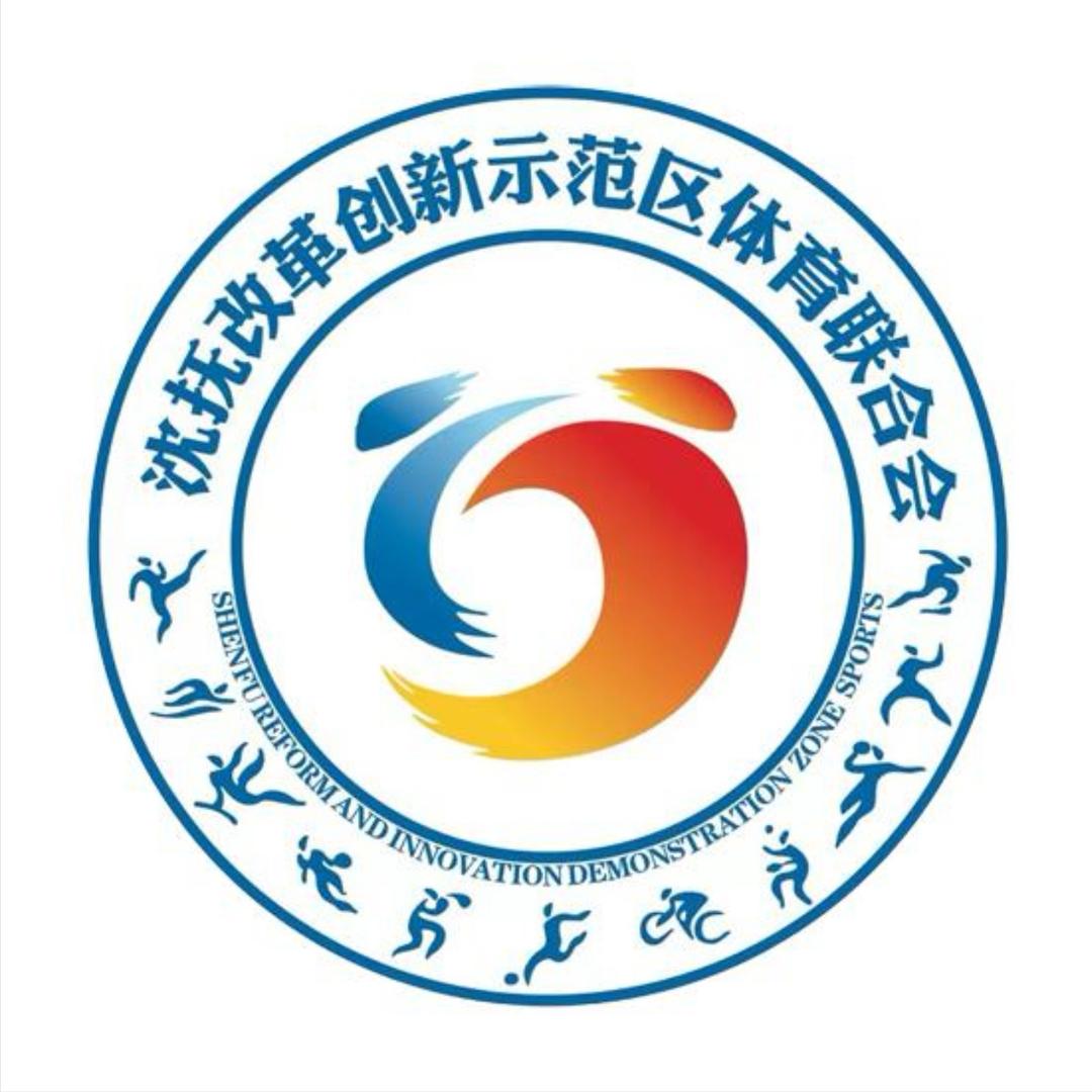 沈抚田径队