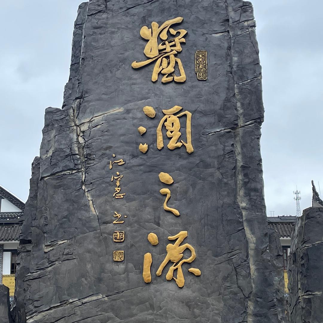 万酌酒业企业定制