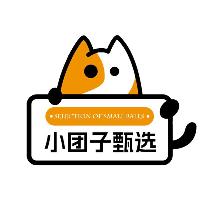 小团子甄选