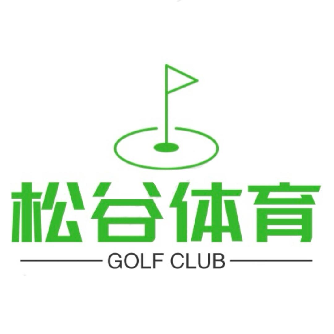 南京松谷高尔夫练习场官方号