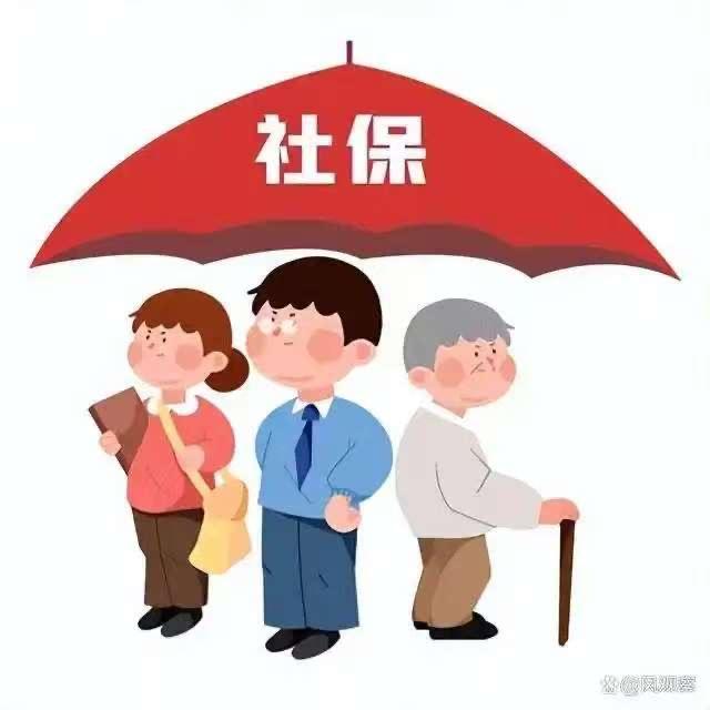 社保规划～诸葛老师