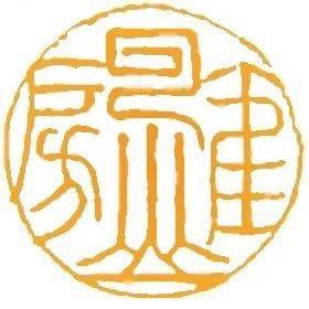 鹤云山房 怀元