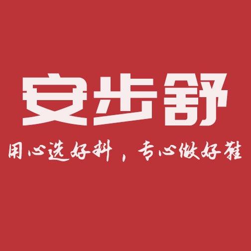 安步舒男鞋旗舰店