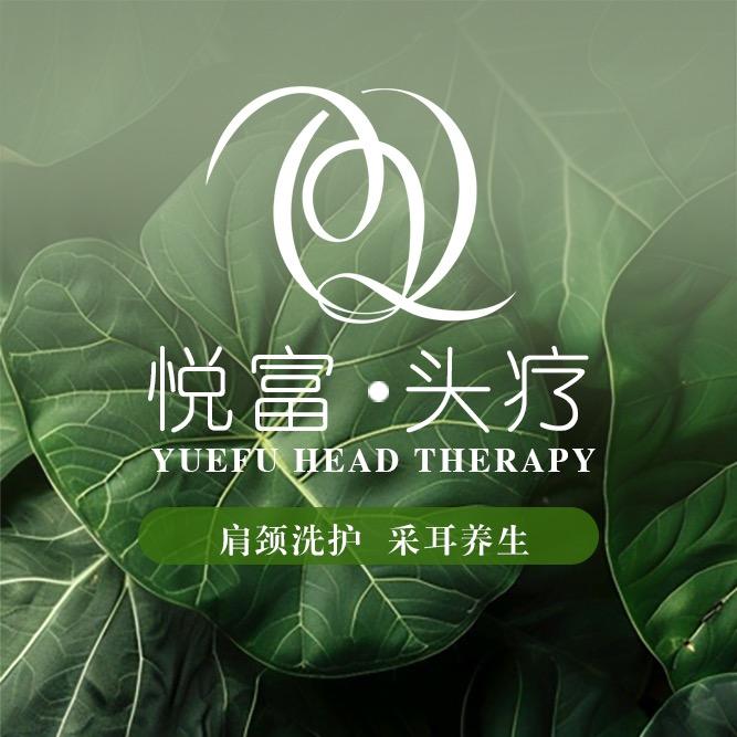 悦富·头疗