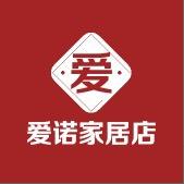 爱诺家居